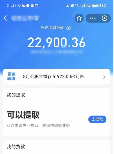 延安公积金可以取出来吗（公积金能取出来么）